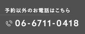 24時間WEB予約