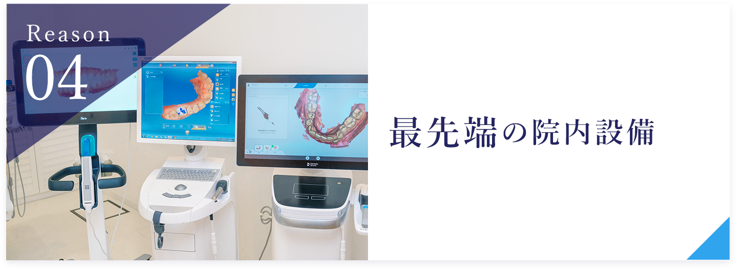 最先端の院内設備